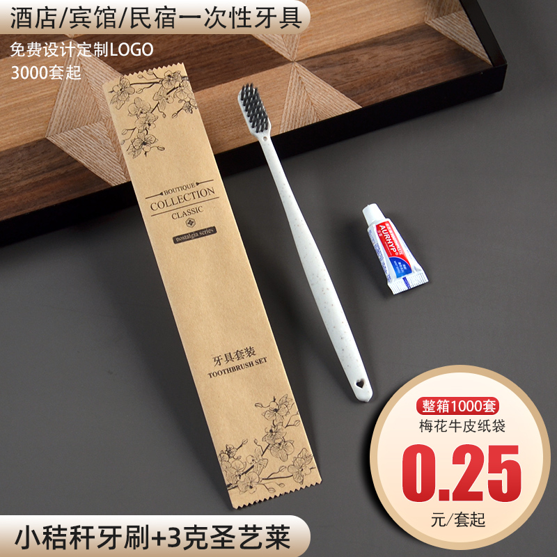 一次性牙刷帶牙膏酒店專用軟毛牙具二合一洗漱用品民宿賓館旅行裝