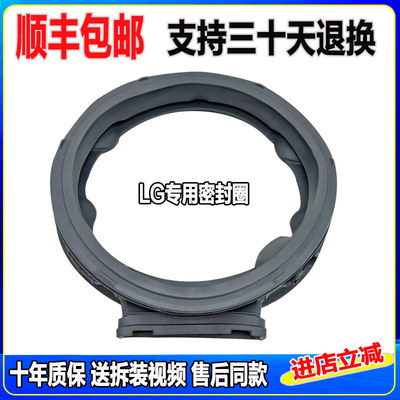 适用LG滚筒洗衣机 FLK10R4W FMY10R4PF FCW11D4W门封密封圈橡胶圈
