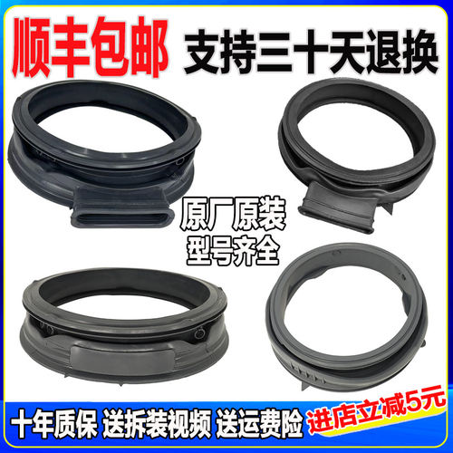 顺丰包邮创维滚筒洗衣机门密封圈