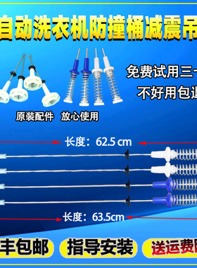 适用美的洗衣机MBS100PT2WADY MBS90T2WADY MBS100T2WADY平衡吊杆