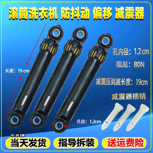 适用美的小天鹅TG70/80/90/100滚筒洗衣机减震器减振平衡杆支撑脚