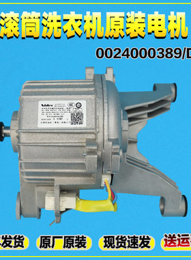 0016357100 WB102D42H00适用海尔滚筒洗衣机电机直驱永磁电动机组