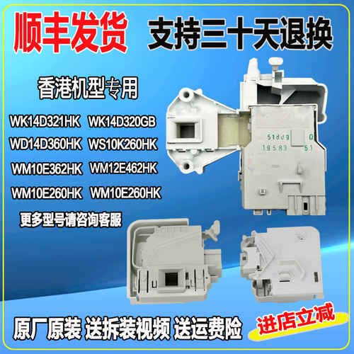 WK14D540HK适用西门子博世滚筒洗衣机WD14D366HK门锁电子锁开关门