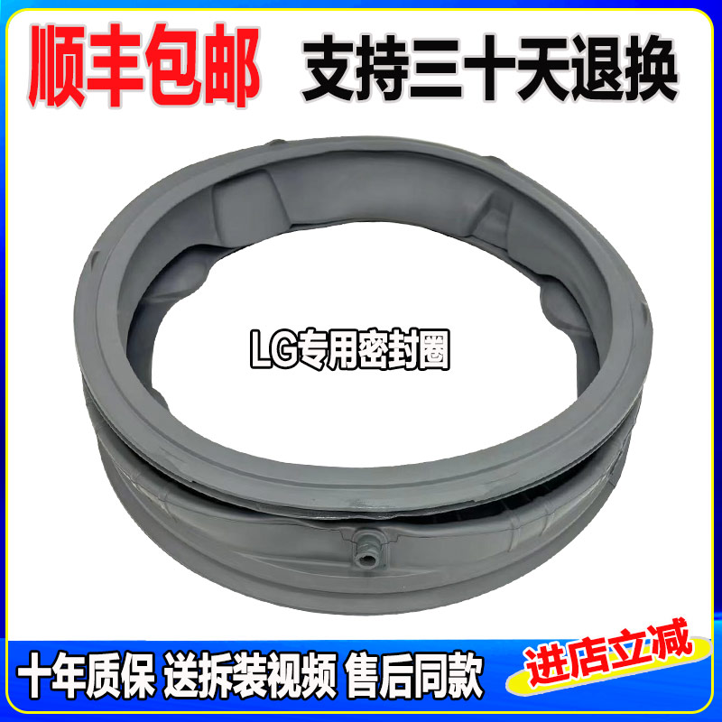 适用LG滚筒洗衣机FV1409S3W FG90TW2 FLX10N4W门封密封圈防水皮圈