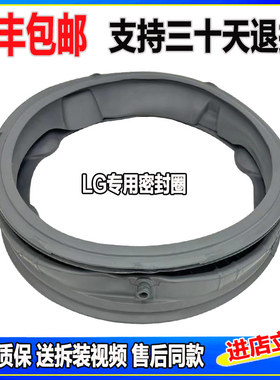 适用LG滚筒洗衣机FV1409S3W FG90TW2 FLX10N4W门封密封圈防水皮圈