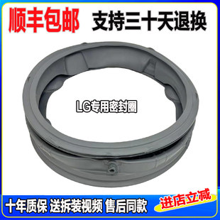 适用LG滚筒洗衣机FV1409S3W FG90TW2 FLX10N4W门封密封圈防水皮圈
