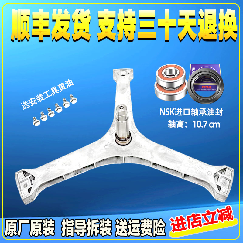 适用帝度DDB900322OT DDB900322OW 滚筒洗衣机三脚架内筒支架轴承