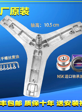 适用澳柯玛XQG85-HB1468G滚筒洗衣机三脚架内筒支架三角架轴承