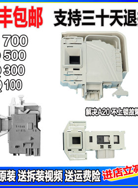 适用西门子IQ300博世滚筒洗衣机IQ500门锁配件大全电子门锁门开关