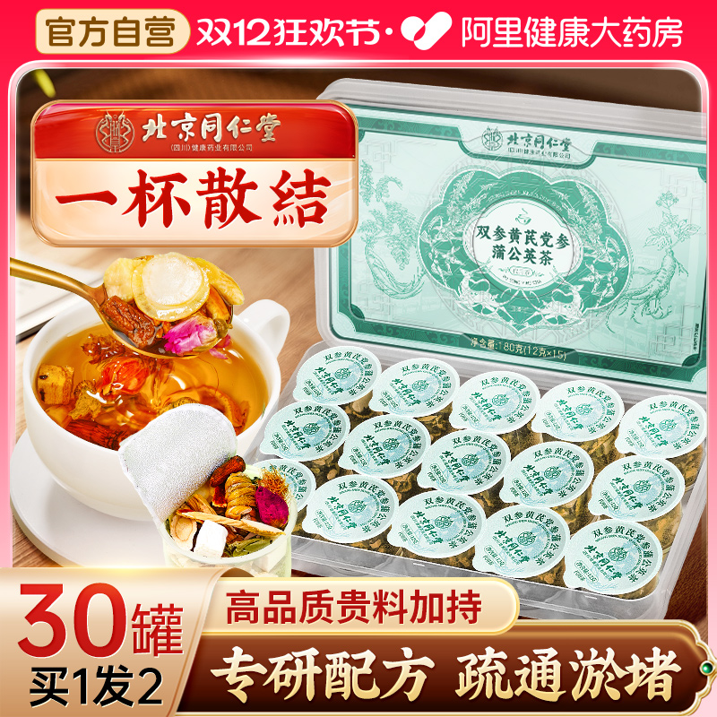 北京同仁堂蒲公英散节茶