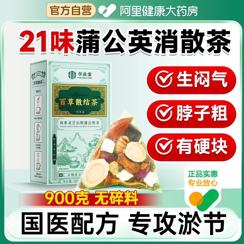 21味草本 健康消散