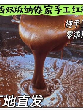 云南特产西双版纳古法红糖无添加