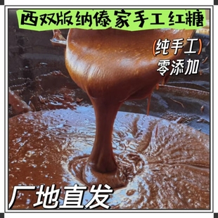 云南特产西双版纳傣家柴火古法土红糖纯手工零添加砖块竹壳包包邮