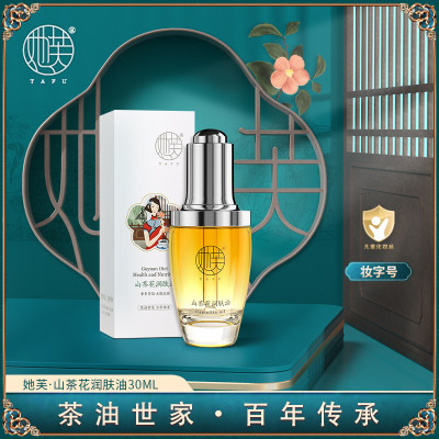 她芙山茶花润肤油30ml