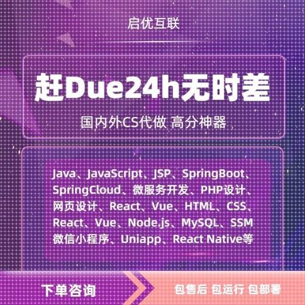 python代做java代码c++开发matlab程序编程安卓c代写r语言php设计