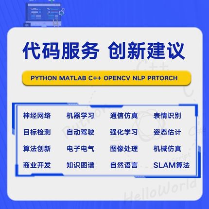 python代编程深度学习算法代做跑代码指导编写调试爬虫程序接单