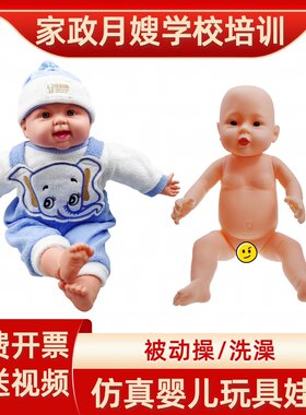 大号娃娃家政月嫂培训