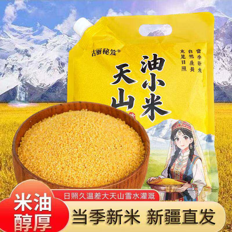 新疆古丽秘笈天山油小米熬粥