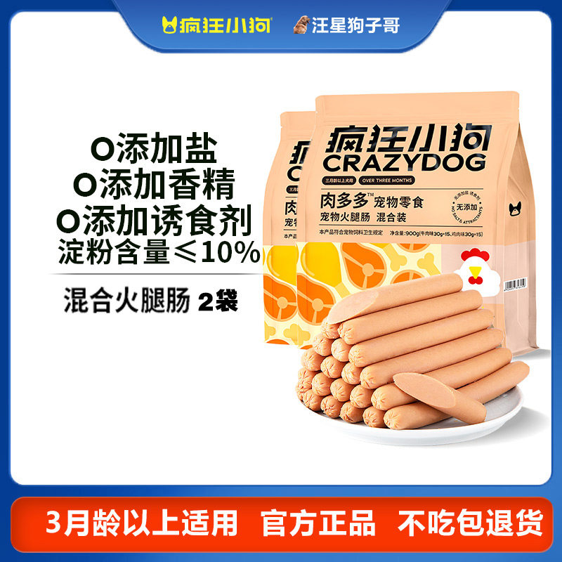 疯狂小狗火腿肠狗粮伴侣训犬奖励