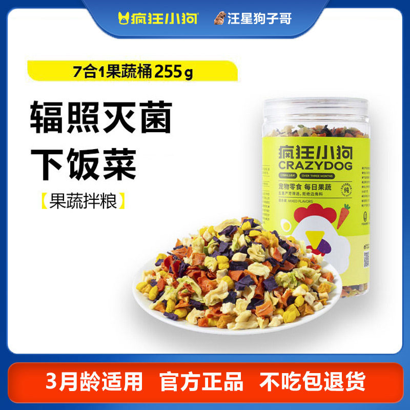 疯狂小狗狗零食烘干混合果蔬干宠物零食营养低脂无盐狗粮拌饭拌粮,宠物/宠物食品及用品,狗冻干零食,淘宝优惠券,粉丝福利购,淘宝优惠卷