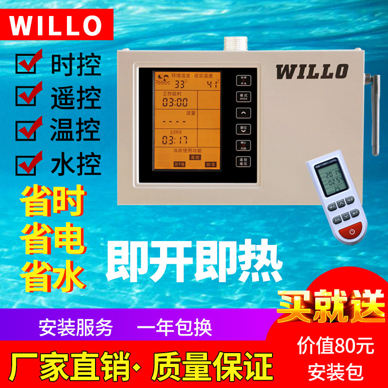 WILLO家用回水器热水器循环系统 智能热水循环系统循环泵