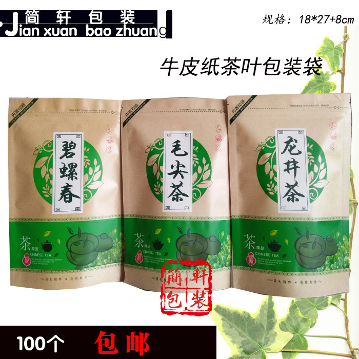 包邮环保牛皮纸袋碧螺春毛尖龙井茶叶袋自封自立拉链包装袋定制