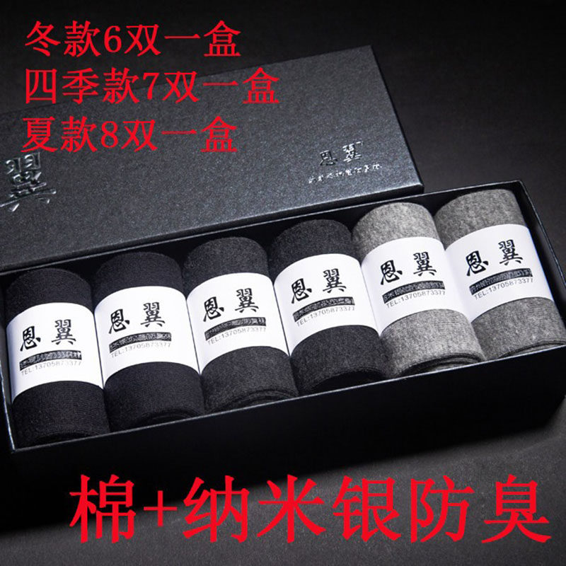 恩翼秋冬款抗菌防臭袜子男除臭元素中筒吸汗袜子黑色白色纯棉袜wz