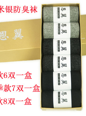 纳米银纯棉抗菌防臭袜子