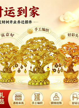 金色元宝发财树装饰招财树开业乔迁铝编摇钱树玄关客厅礼品摆件