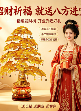 中式手工编织摇钱树成品摆件轻奢客厅电视柜装饰乔迁开业新居礼品