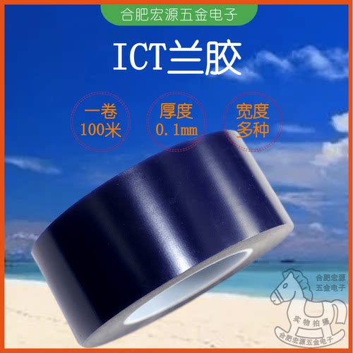 ICT治具兰胶FCT蓝膜ATE长100M