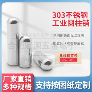 球头圆柱销PCB定位PIN不锈钢小销钉圆棒滚针销子5.0直径6.0 8.0mm