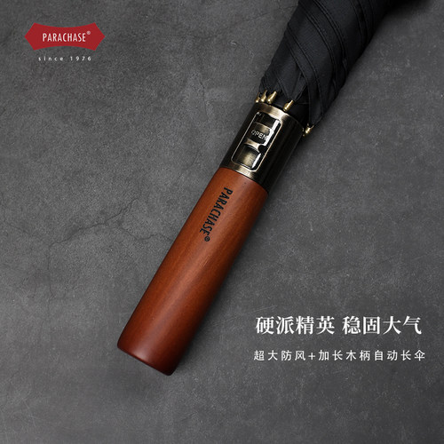 PARACHAS防风双人自动长伞