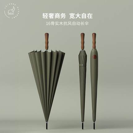 16骨自动抗风暴雨伞男士纯色复古长柄加大加厚加固大号木柄直杆伞
