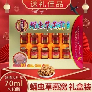 【买7盒送1盒】蛹虫草燕窝饮品即食礼盒人参燕窝2026节日过节送礼