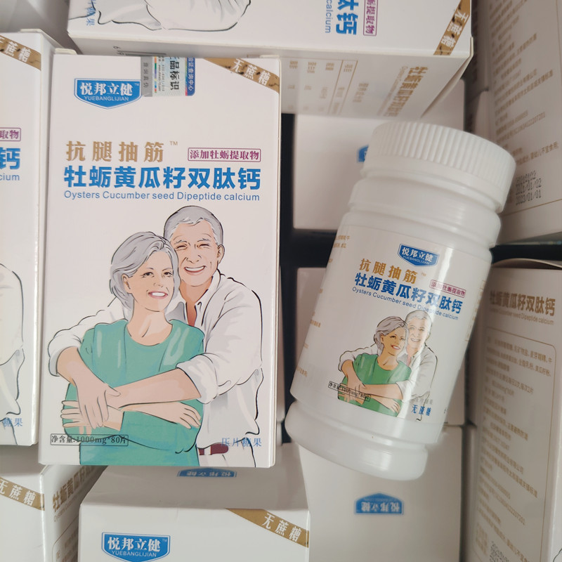 只发货到付款 牡蛎黄瓜籽双肽钙抗腿抽筋钙片悦邦立健140元发11瓶