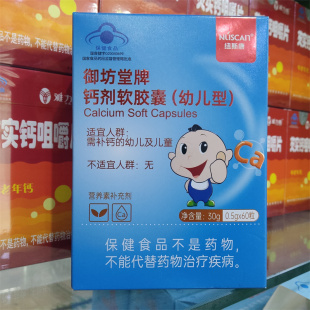 婴幼儿乳钙婴儿儿童补钙钙剂软胶囊(幼儿型)60粒