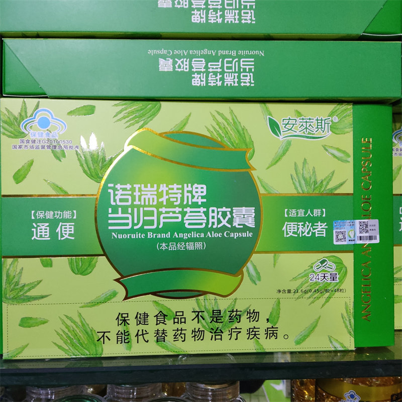 买2送1同款 排便诺瑞特牌当归芦荟胶囊 48粒24天量