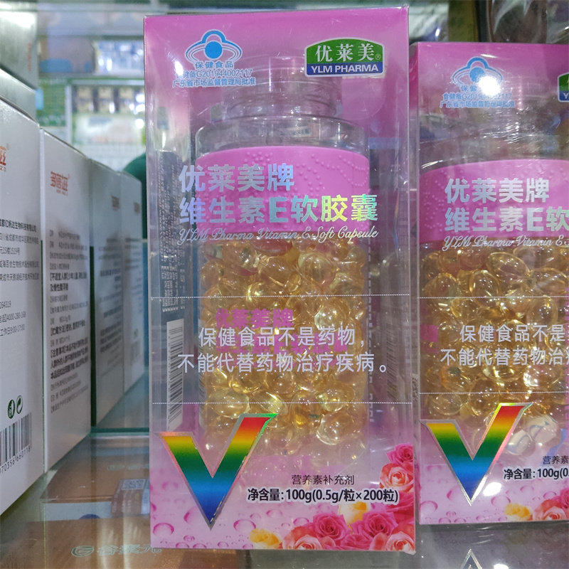 200粒大瓶装 优莱美牌维生素E软胶囊内服外用擦脸VE嫩肤斑痘印