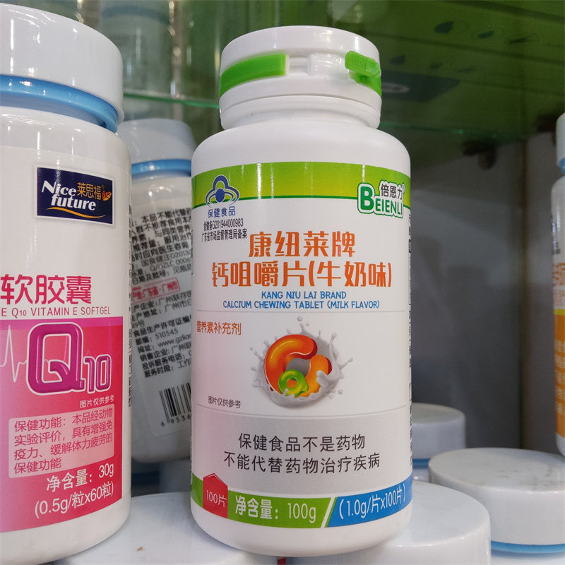 康纽莱牌钙咀嚼片100片好吃牛奶味钙片儿童钙片孕妇成人老人