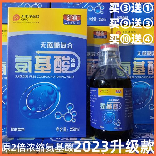 2倍超浓缩无蔗糖氨基酸买3送1