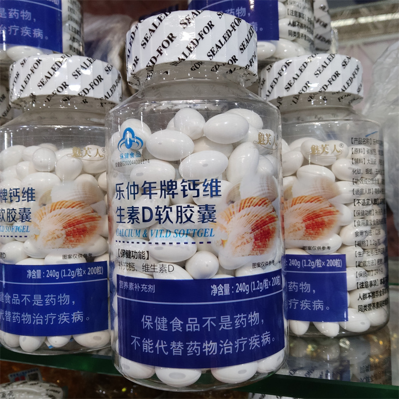 乐仲年牌钙维生素D软胶囊