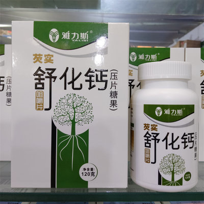 雅力斯芡实舒化钙咀嚼片