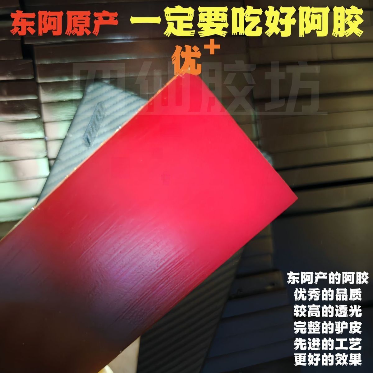 【高透光型】山东阿胶东阿产阿胶块熬阿胶膏原料熬制固元膏
