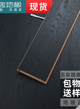 云逸木地板橡木深色家用三层大板黑色实木复合地板地暖白色侘寂风
