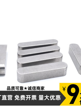 A型平键条 销304不锈钢M2345681012141618高精度双圆角方销GB1096