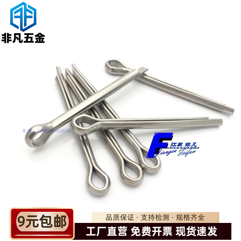 304不锈钢发夹销开口销非凡五金