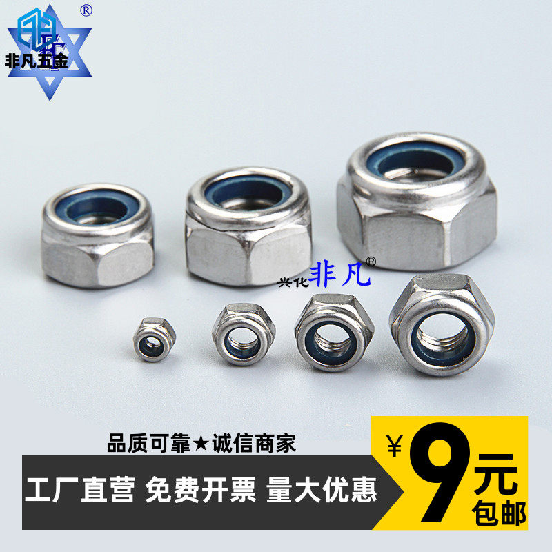 304不锈钢六角尼龙锁紧螺母防松