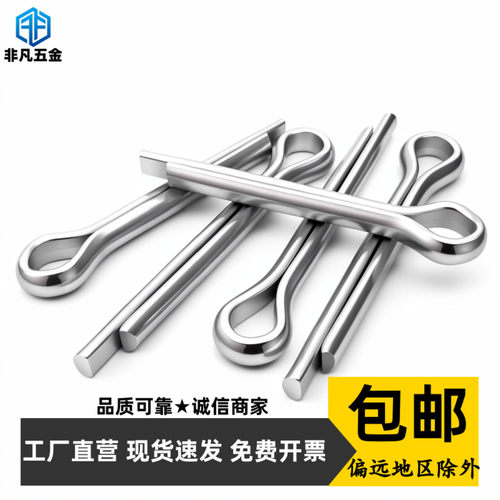304不锈钢发夹销开口销非凡五金