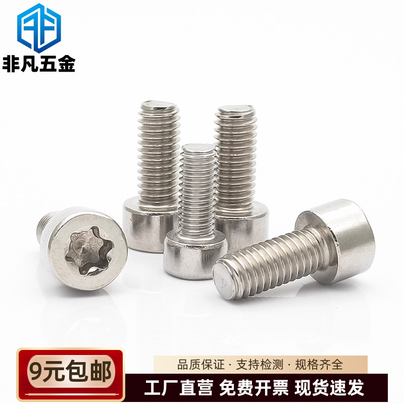 304不锈钢内六角梅花圆柱头老师